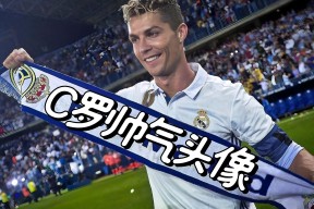 九游体育-C罗关键节点出色防守，巴黎圣日耳曼带队取胜！的简单介绍